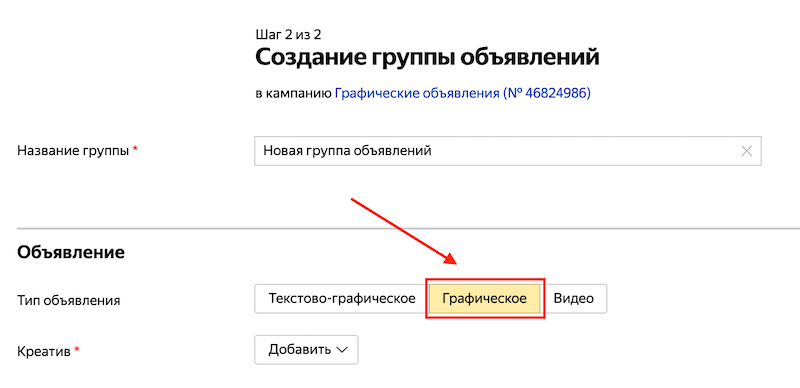 Создание графических объявлений в РСЯ