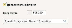 Дополнительный текст