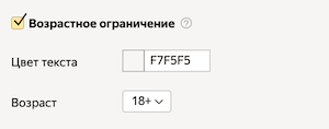 Возрастное ограничение