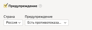 Предупреждения