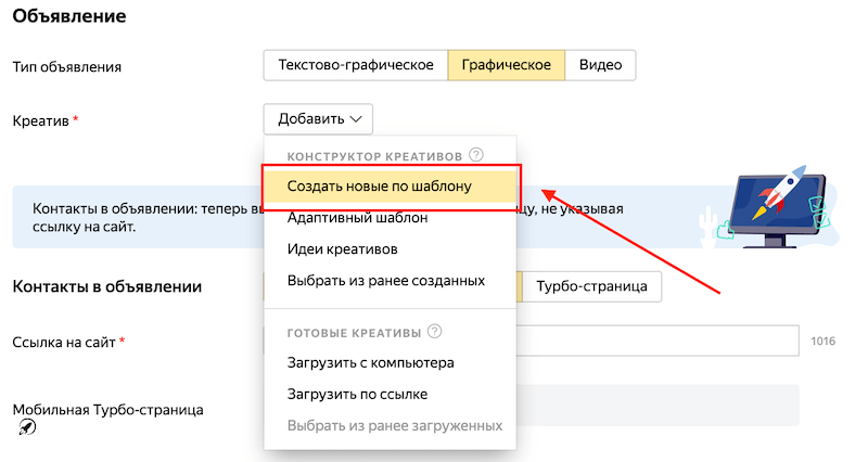 Создание креатива для РСЯ