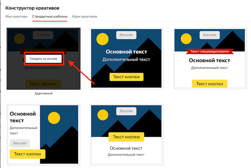 Конструктор креативов в Директе