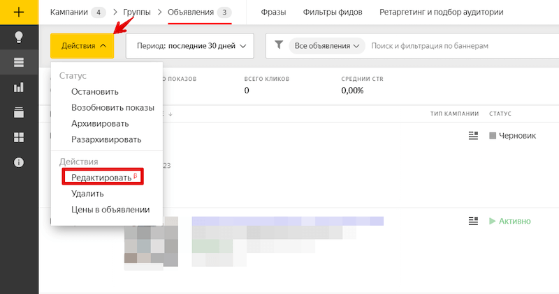 Редактируем