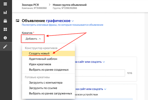 Как создать адаптивный графический баннер в Яндекс.Директ