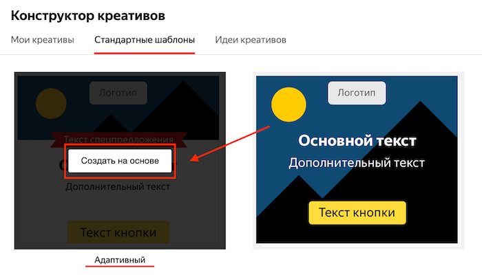 Создание адаптивного креатива