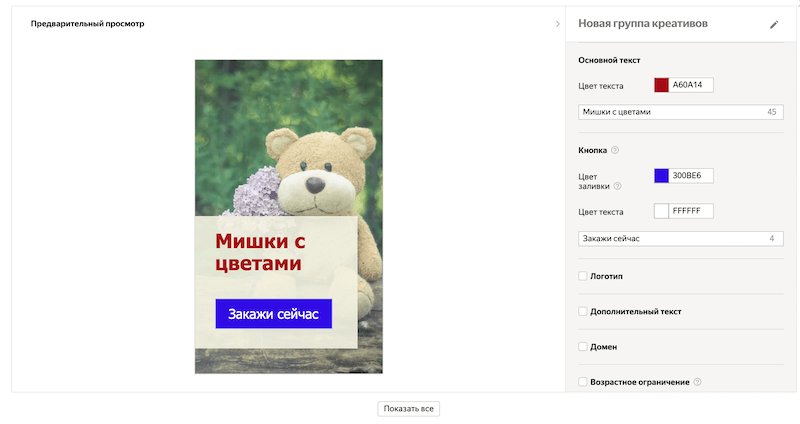 Наполнение креатива