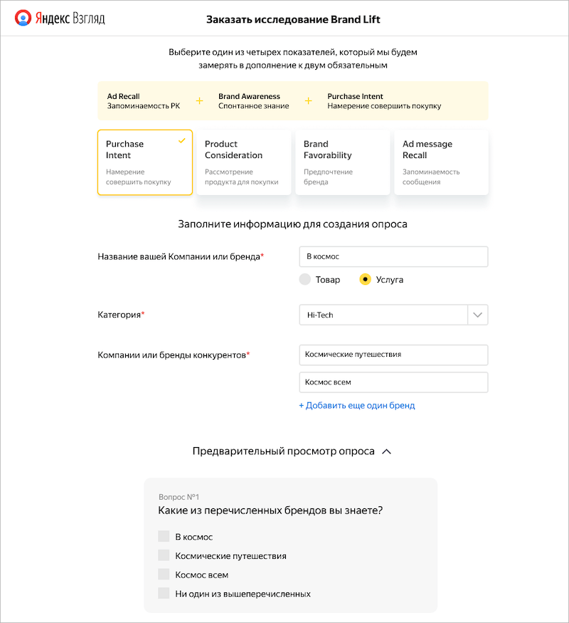 Заказать исследование brand lift