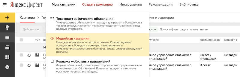 Как запустить аудиорекламу в Директе