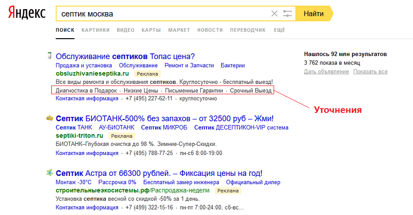Что такое уточнения в Яндекс Директ