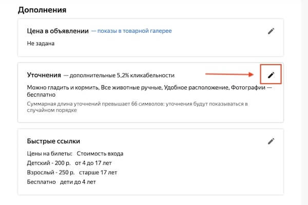 Как редактировать уточнения