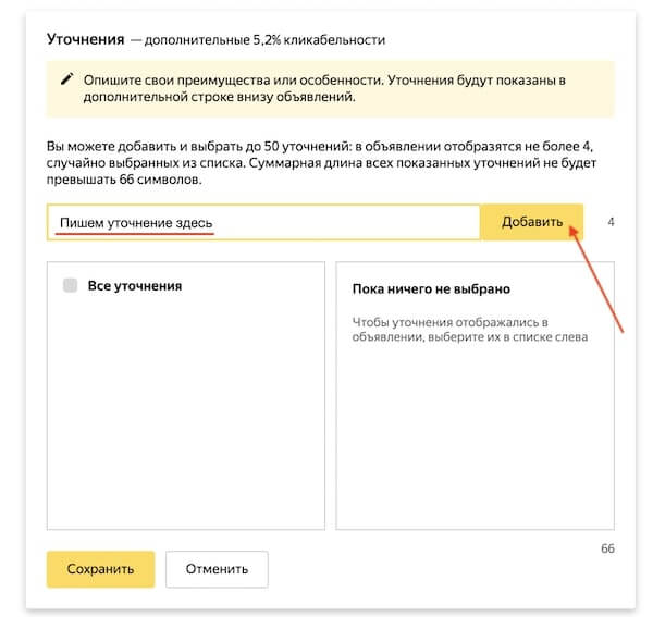 Пишем уточнения