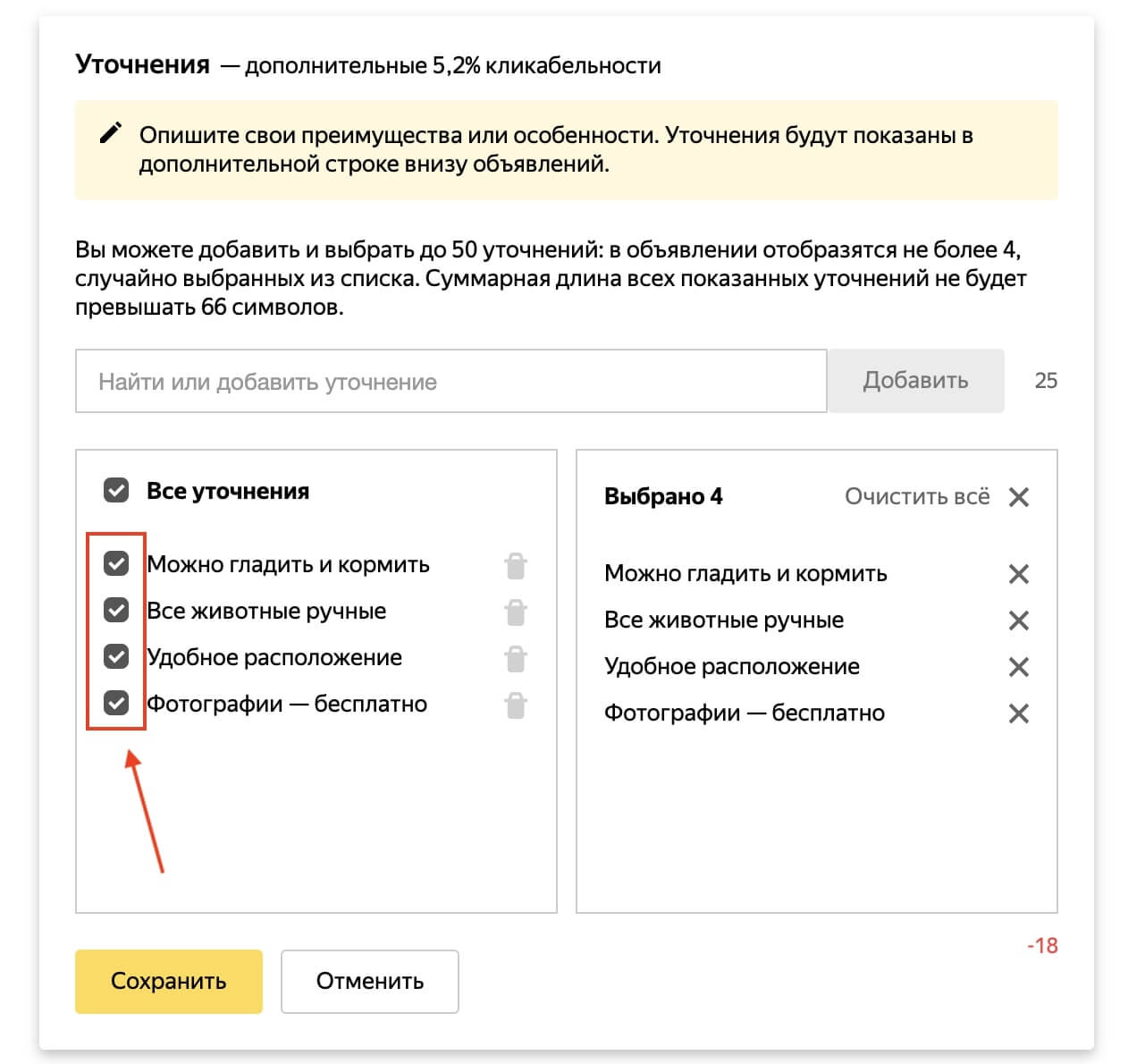 Выбираем уточнения для показа
