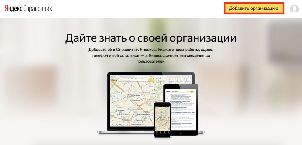 Реклама без сайта: простые решения для компаний, у которых бизнес есть, а сайта — нет