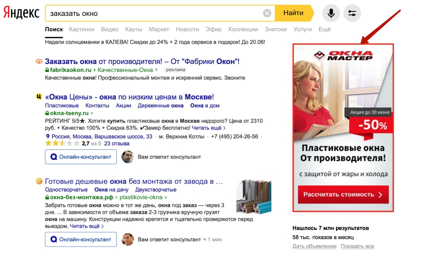 Форматы рекламных объявлений в Яндекс.Директе и Google Ads
