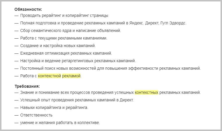 Требования к специалисту по контексту