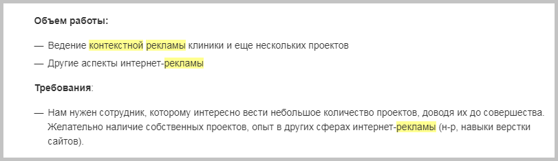 вакансии специалиста по контекстной рекламе