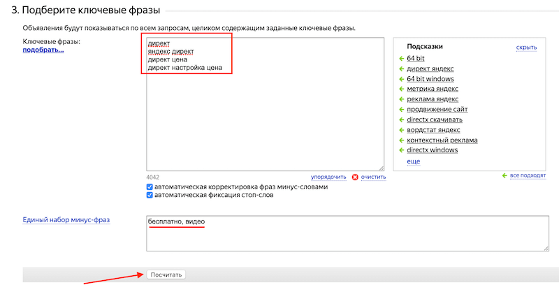 Ключевые фразы и минус-слова