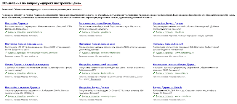 Объявления конкурентов