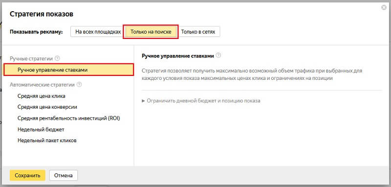 Стратегия показов в Яндекс Директ