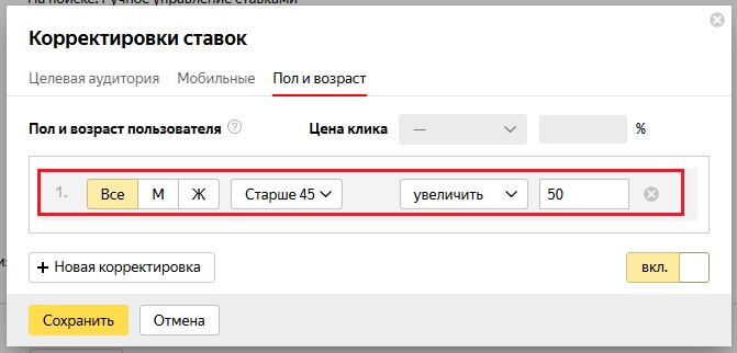 Корректировки ставок