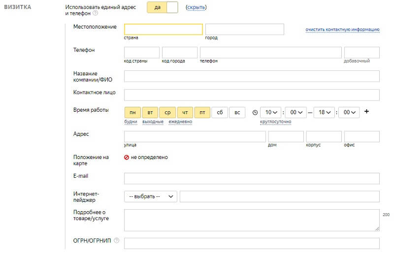 Визитка компании в Яндекс.Директ
