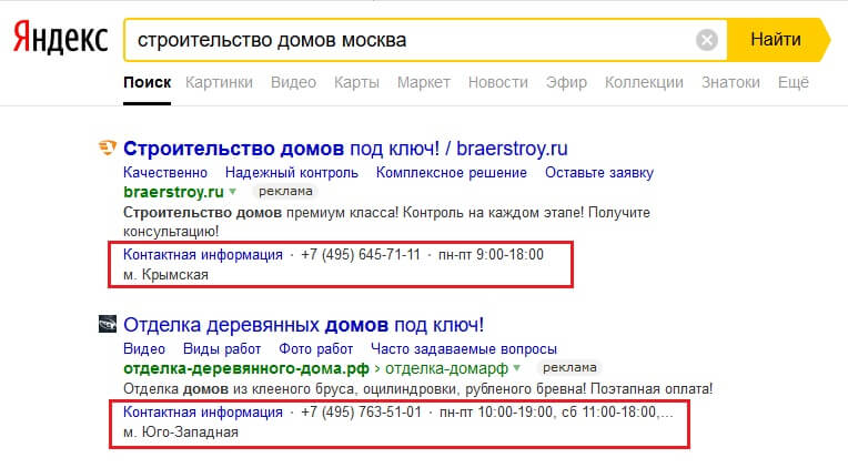 Контактная информация в рекламных объявлениях