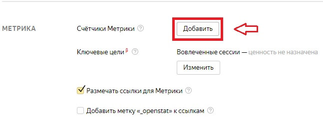 Добавить Метрику