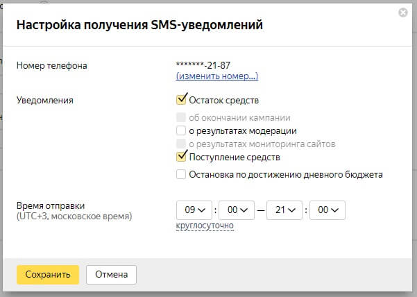 Настройка sms уведомлений