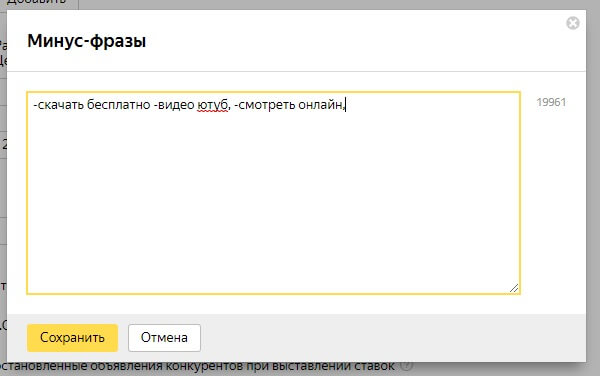 Минус-фразы