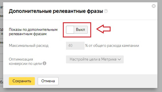 Выключаем дополнительные релевантные фразы