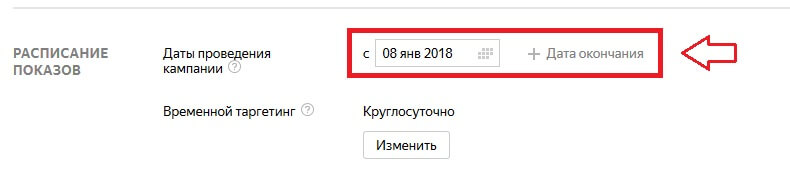 Расписание показов объявлений