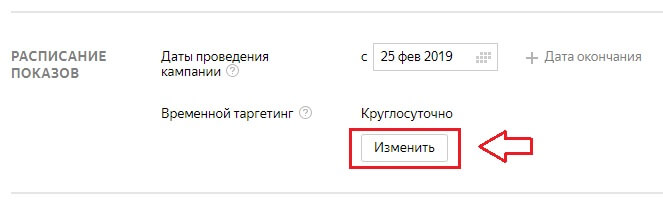 Временной таргетинг в Директе