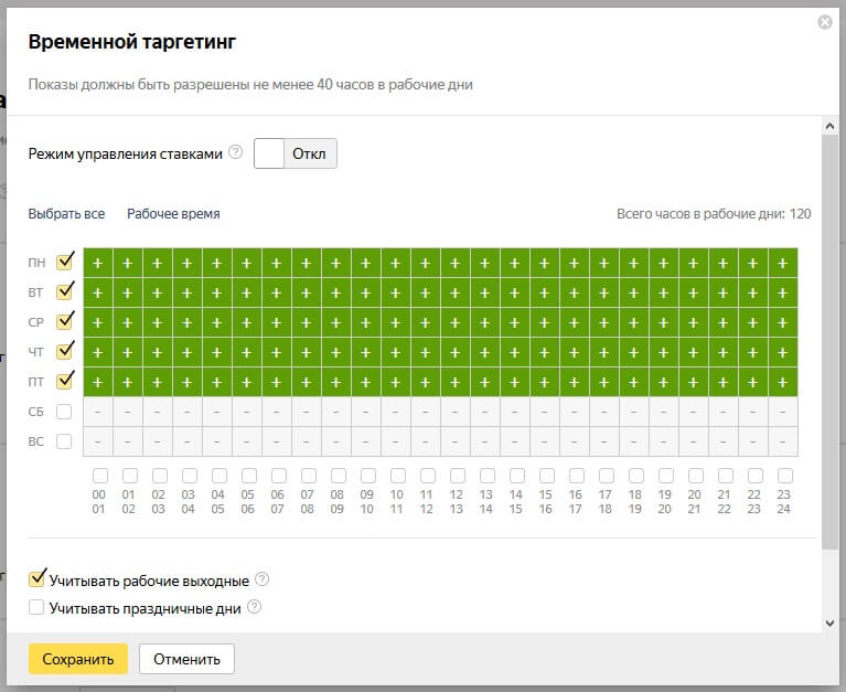 Временной таргетинг