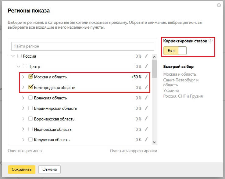 Регионы показа