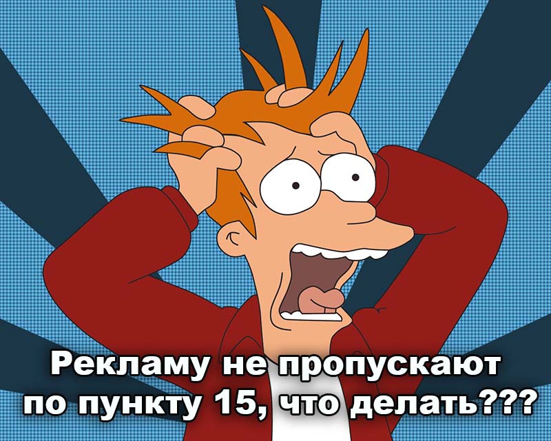 Модерация в Яндекс.Директ: как быстро пройти модерацию