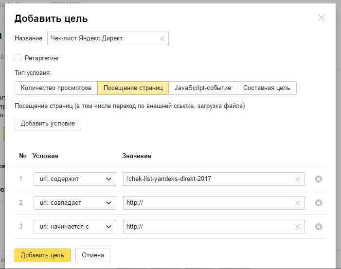 Цель посещение страниц