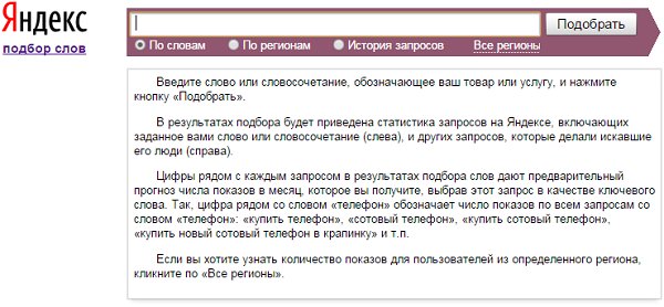 Подбор ключевых слов