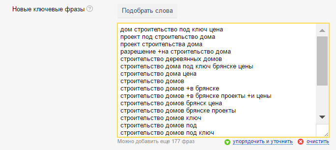 Ключевые слова для рекламной компании в Яндекс Директ