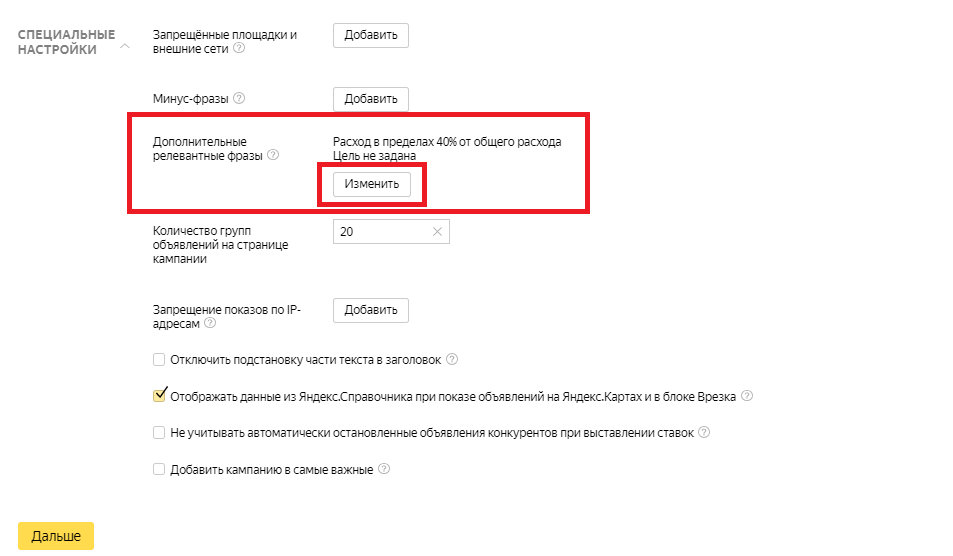 Типы соответствия ключевых слов в Директе