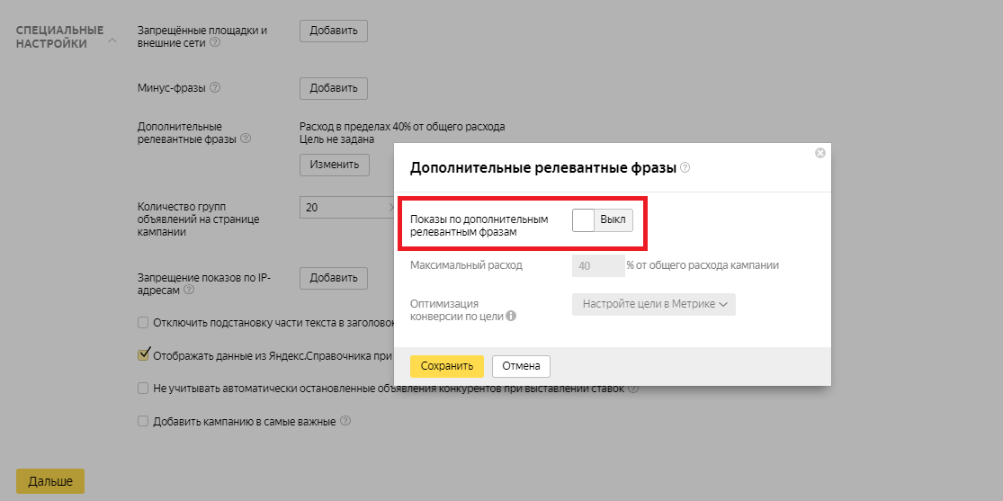 Типы соответствия ключевых слов в Яндекс.Директ и Google AdWords