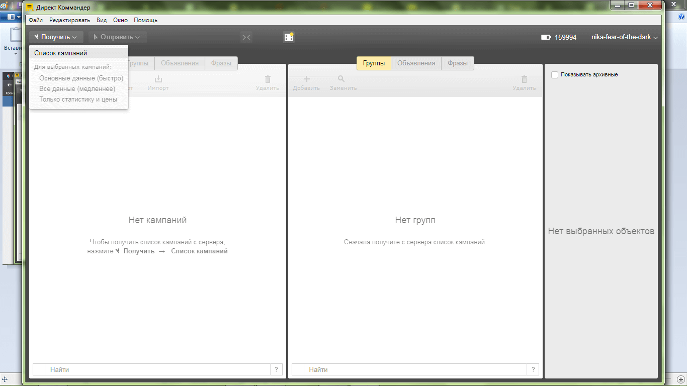 Импорт кампании в Директ Коммандер