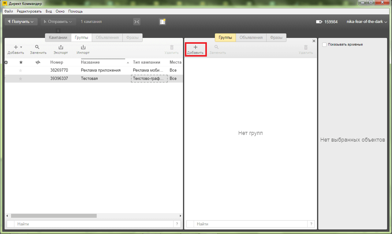 Директ Коммандер: как скачать, установить, настроить и работать