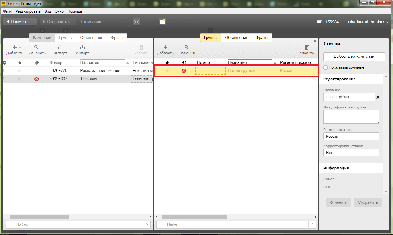Создание новой группы объявлений