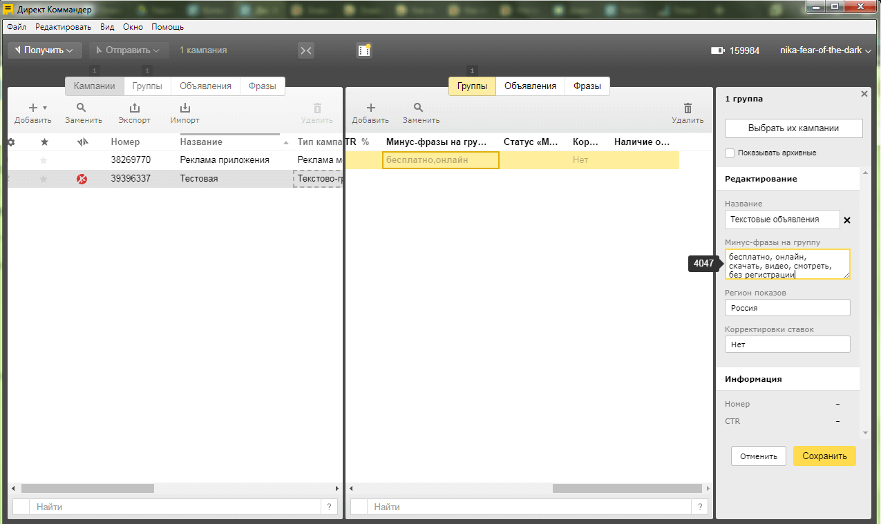 Настройка ЯНдекс Директ в коммандере