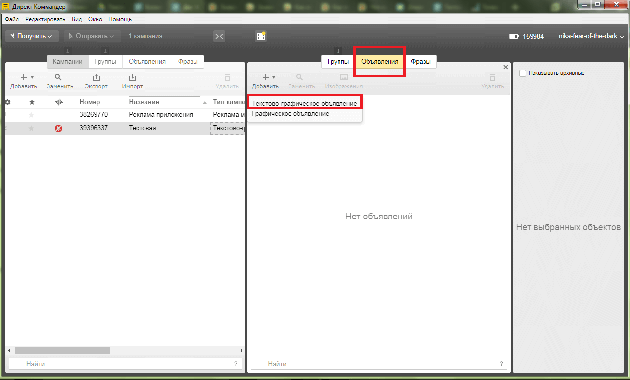 Создание текстово-графических объявлений
