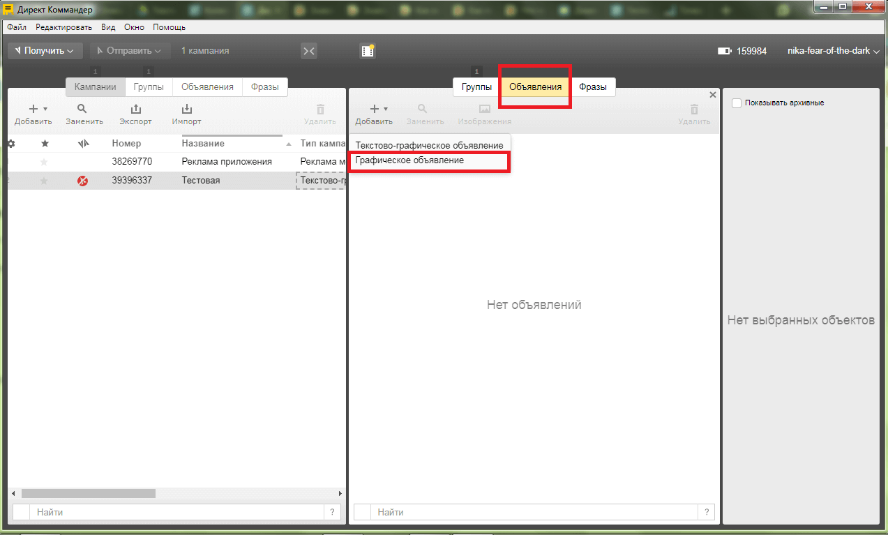 Создание графических объявлений