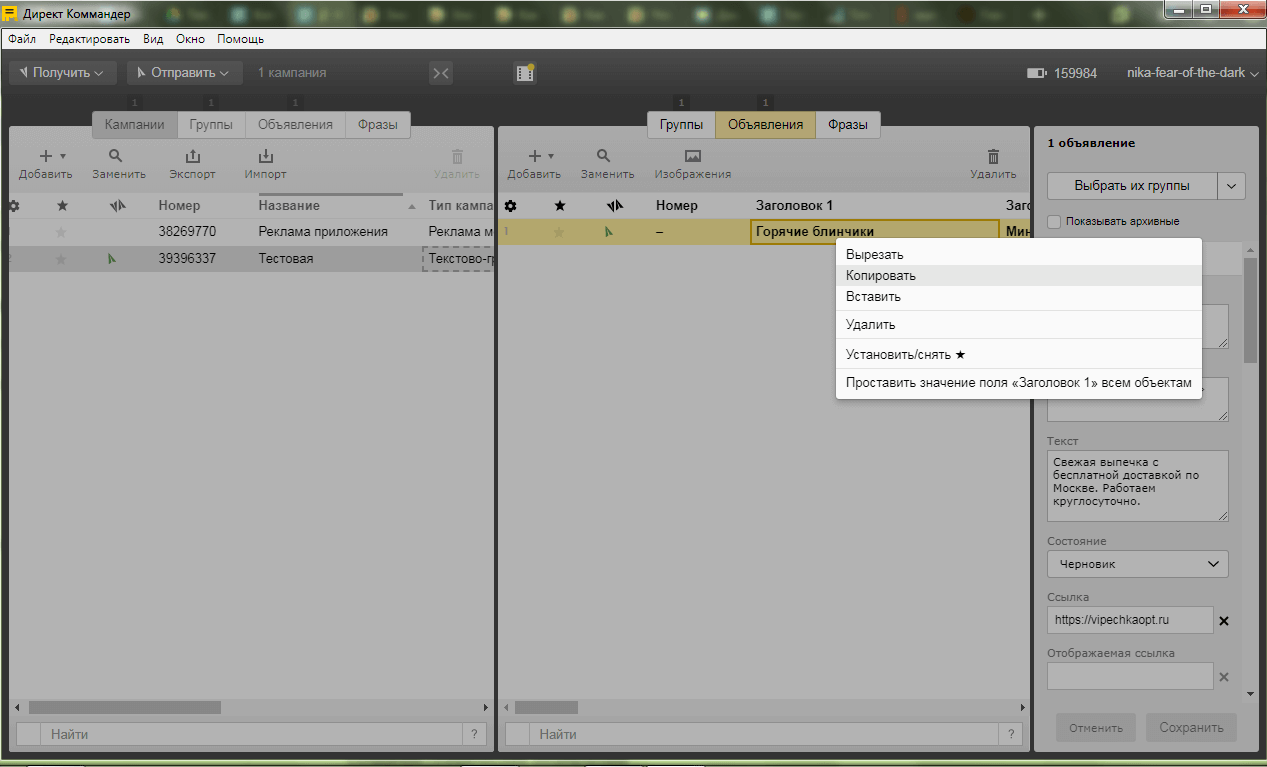 Массовое редактирование