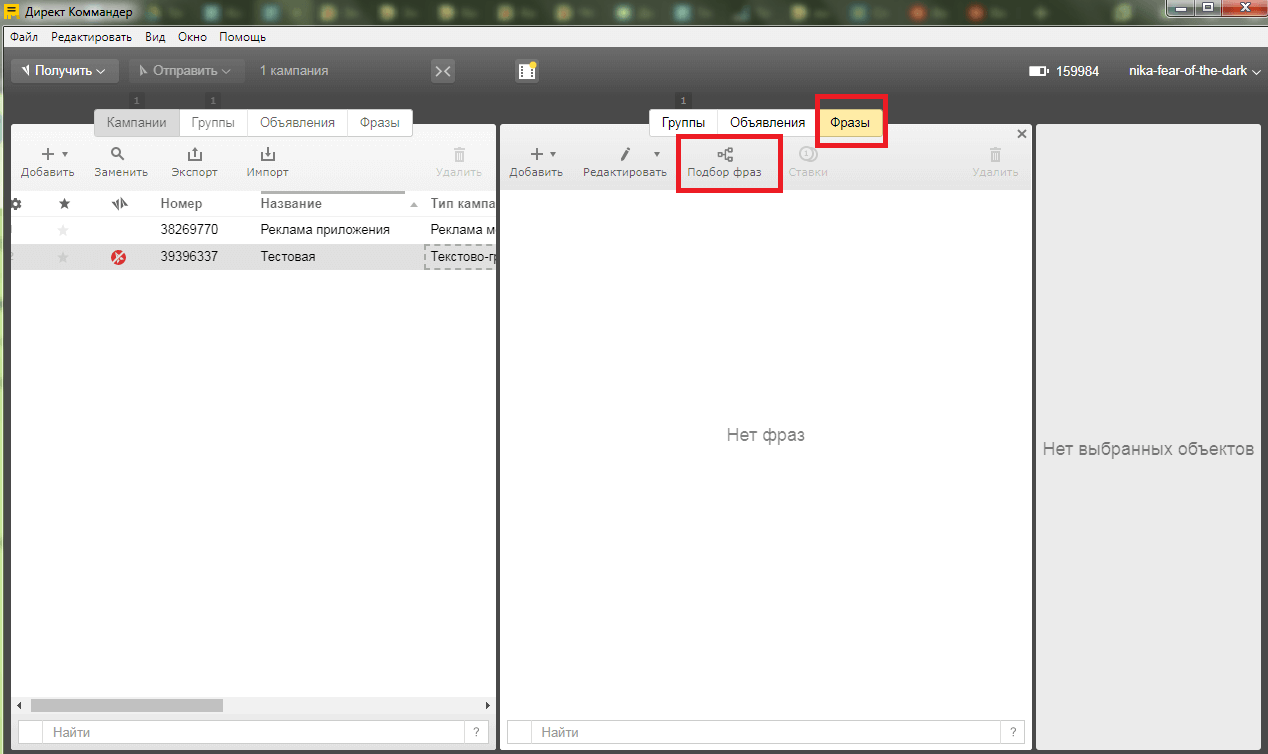 Подбор фраз