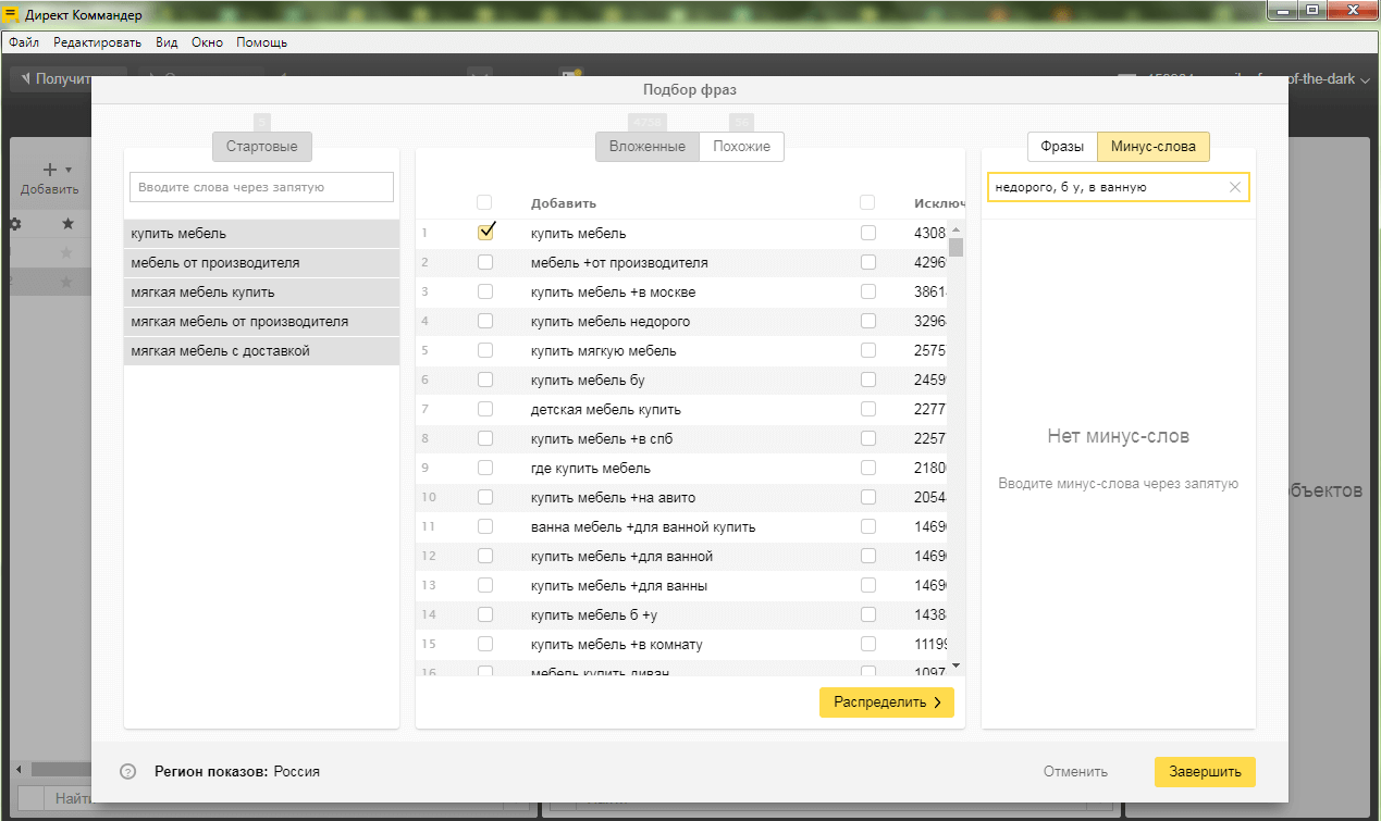Минус-слова в директ коммандер