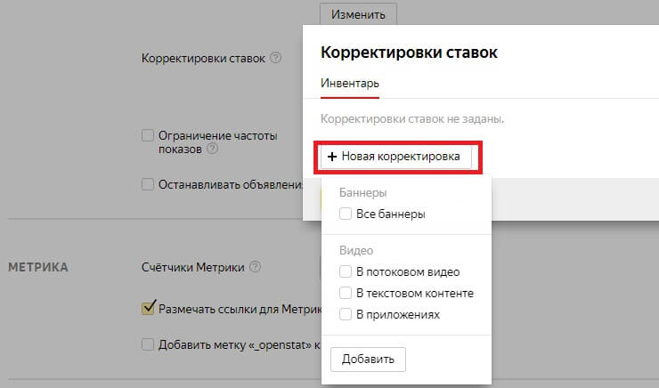 Корректировка ставок для видеорекламы в Директе